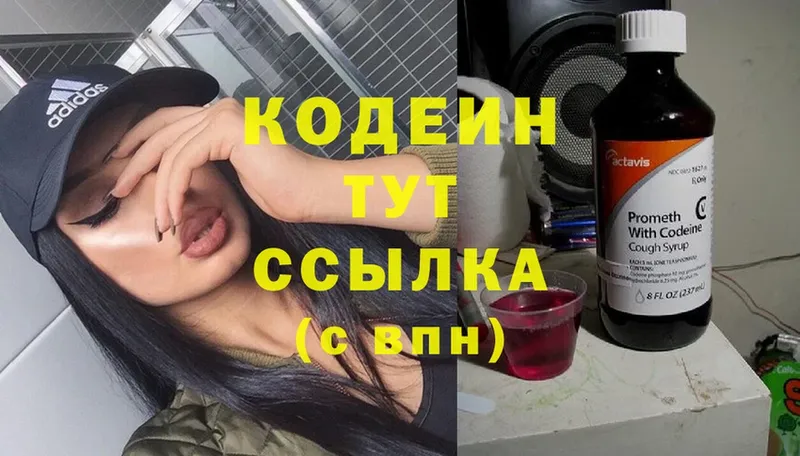 Codein Purple Drank  Байкальск 